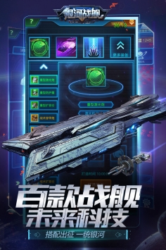 銀河星艦手游正式版截圖1