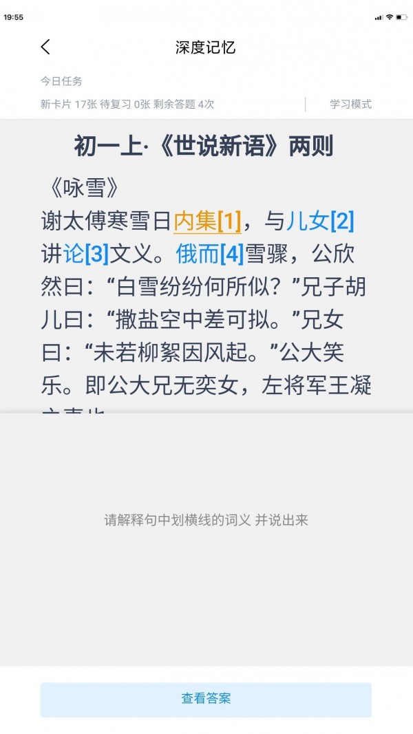 深度记忆APP版截图4: