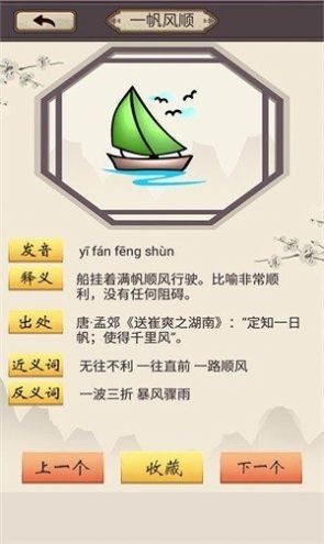 樂(lè)游猜成語(yǔ)紅包版安卓游戲截圖3