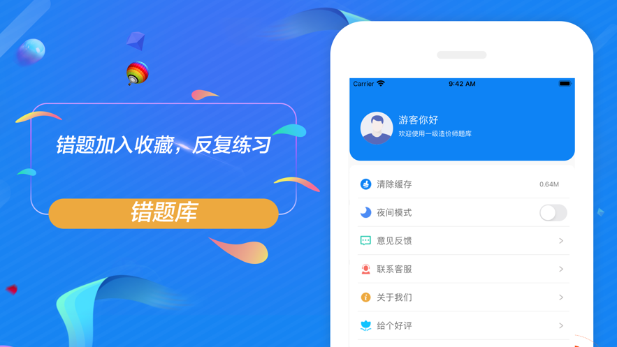 一級(jí)造價(jià)師考試題庫(kù)軟件APP截圖3