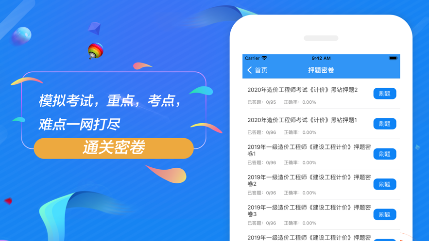 一級(jí)造價(jià)師考試題庫(kù)軟件APP截圖4