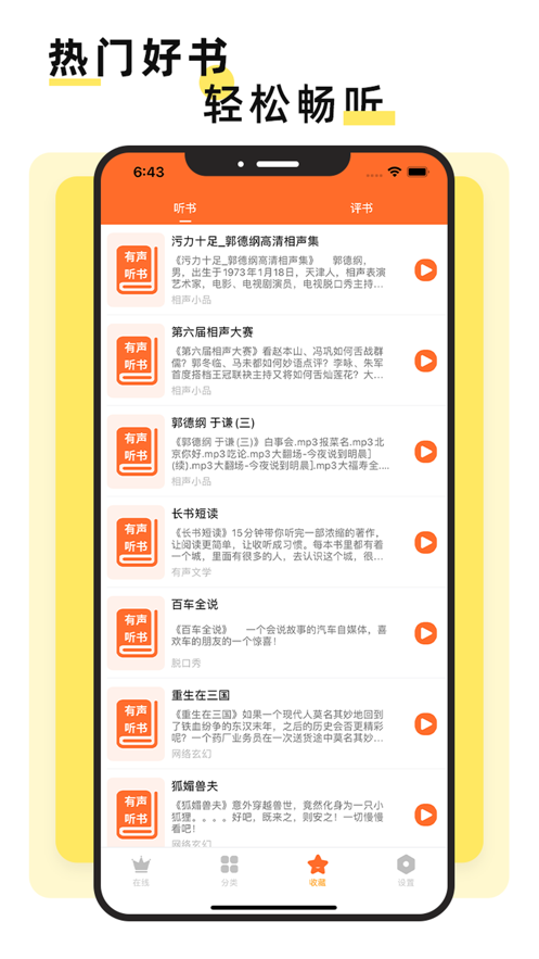 有聲聽書軟件大全最新版App免費(fèi)下載截圖2
