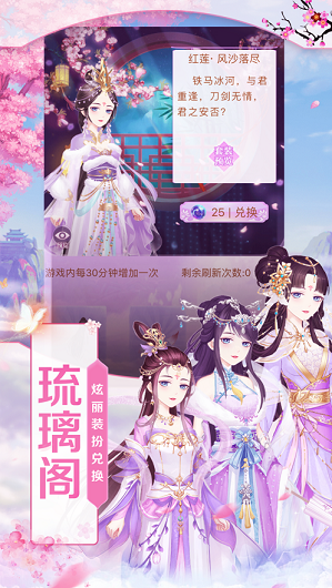 琉璃夢手游最新版截圖5