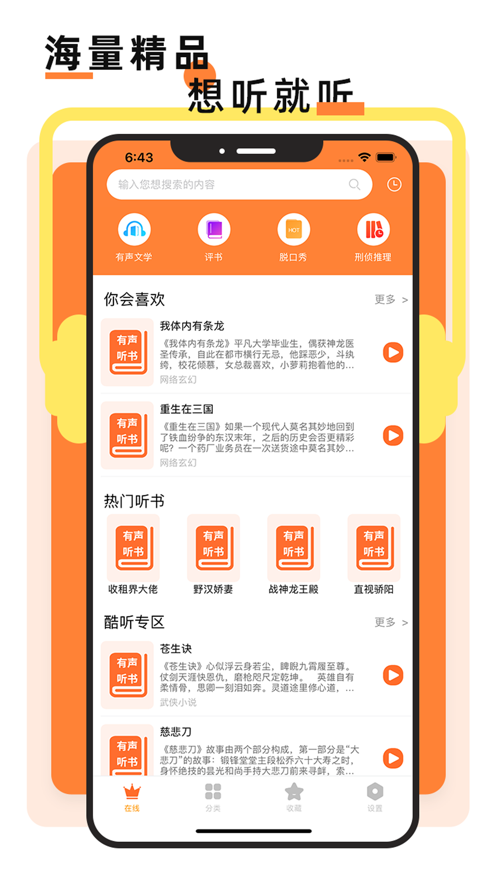 有聲聽書軟件大全最新版App免費(fèi)下載截圖3