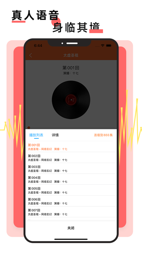 有聲聽書軟件大全最新版App免費(fèi)下載截圖4