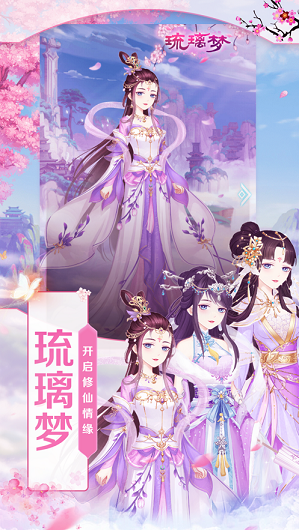 琉璃夢手游最新版截圖1