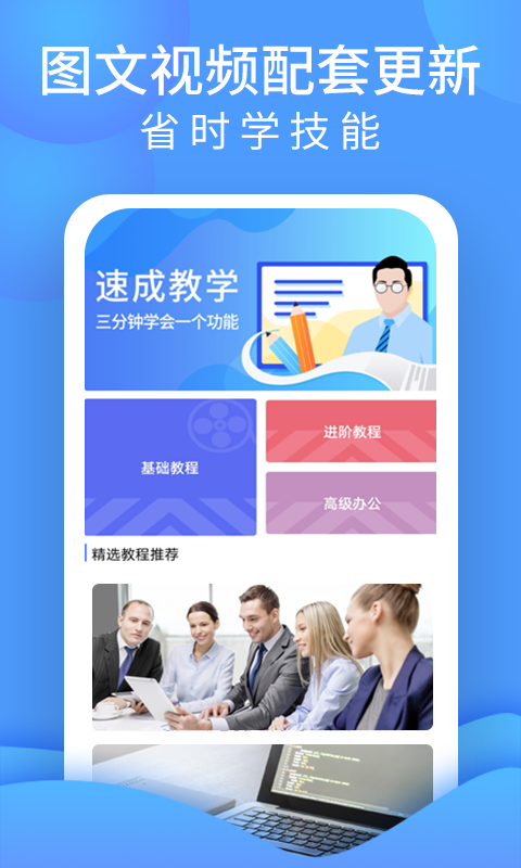 word文檔處理大師APP版截圖4