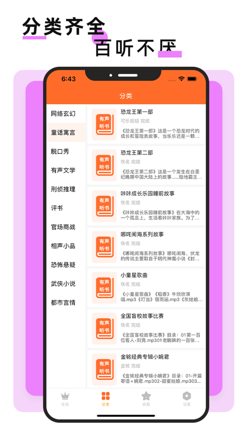 有聲聽書軟件大全最新版App免費(fèi)下載截圖1