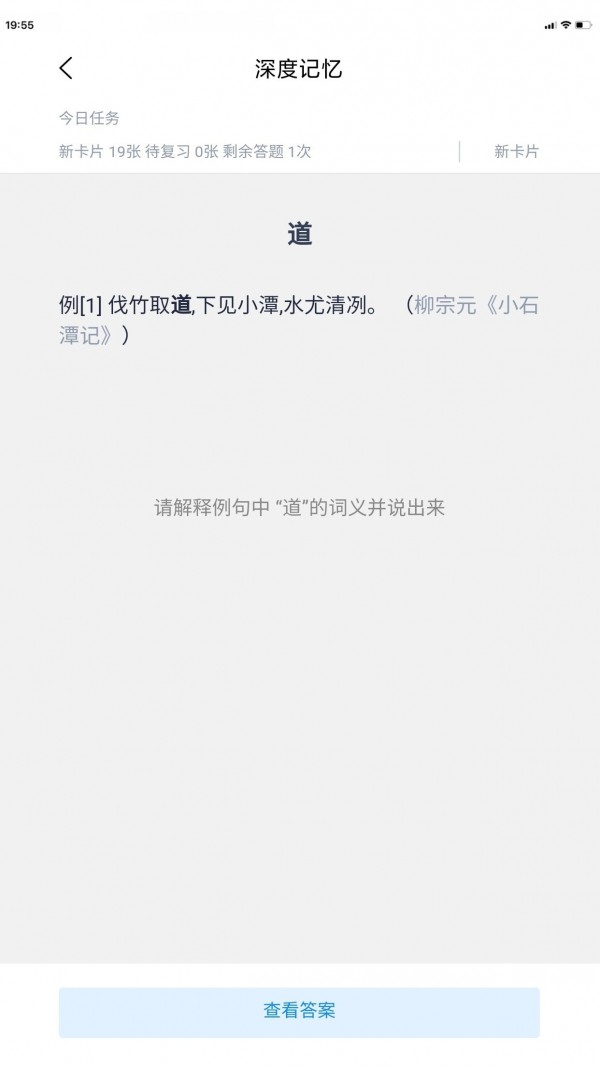 深度记忆APP版截图1: