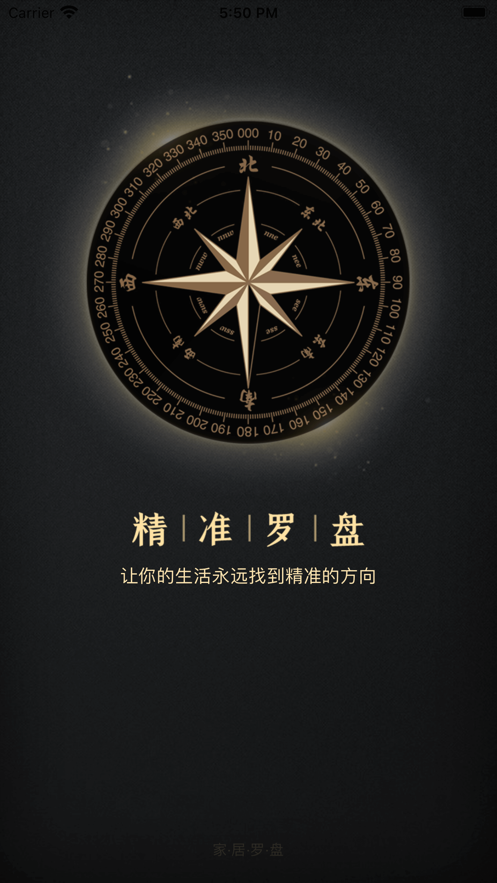 電子羅盤高精度下載風水羅盤到手機app截圖3