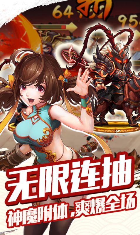 神魔三國(guó)無(wú)雙手游最新版截圖3