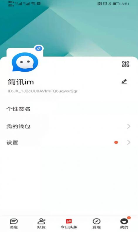 簡訊im app版截圖1