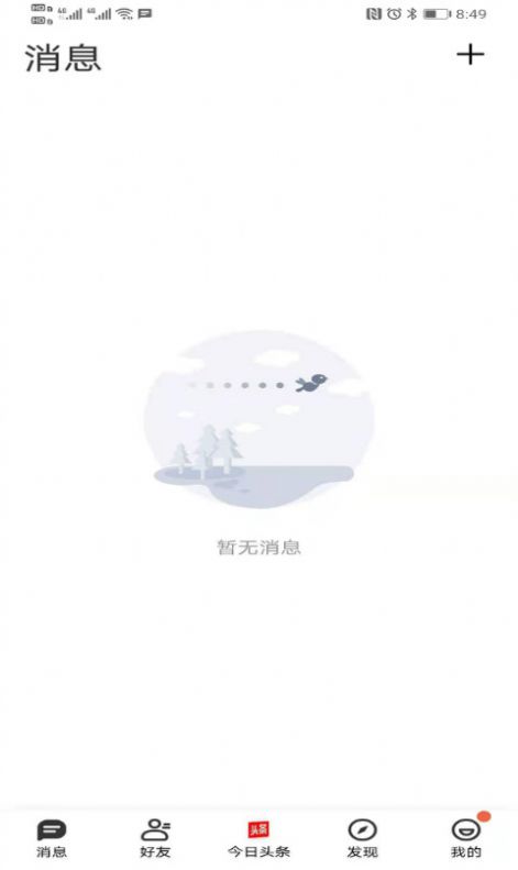 簡訊im app版截圖3