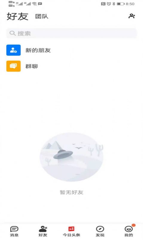 簡訊im app版截圖2