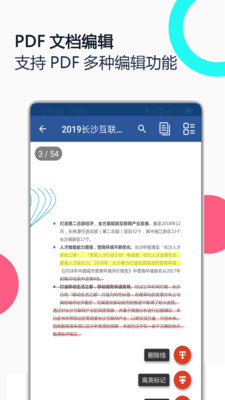 PDF全能王APP版截图1: