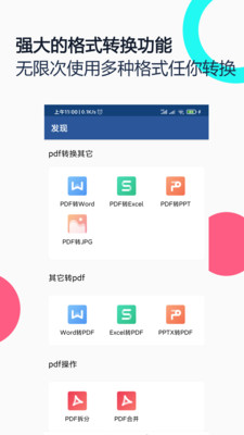 PDF全能王APP版截图4: