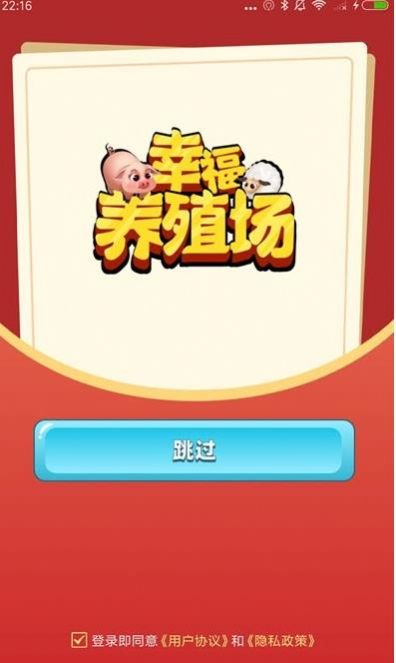 開心養(yǎng)殖場紅包版游戲截圖4