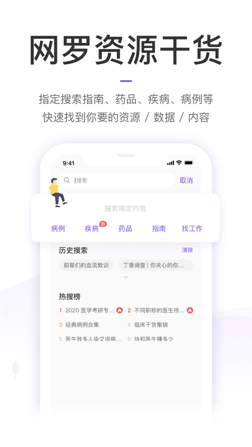 丁香園服務(wù)平臺(tái)APP下載截圖4