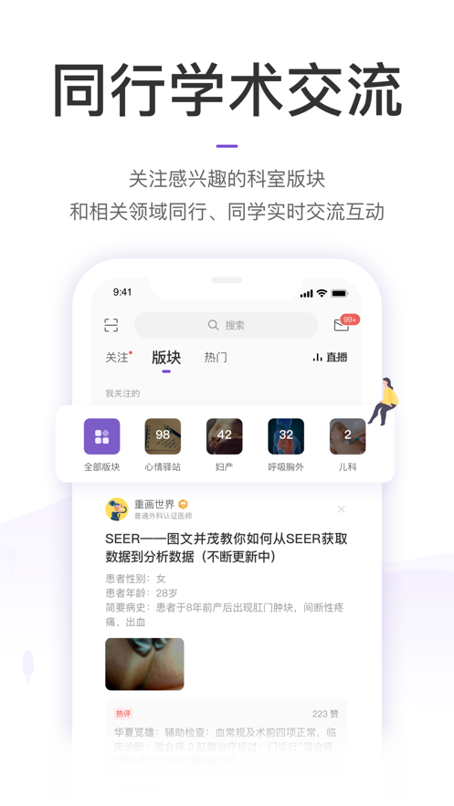 丁香園服務(wù)平臺(tái)APP下載截圖2