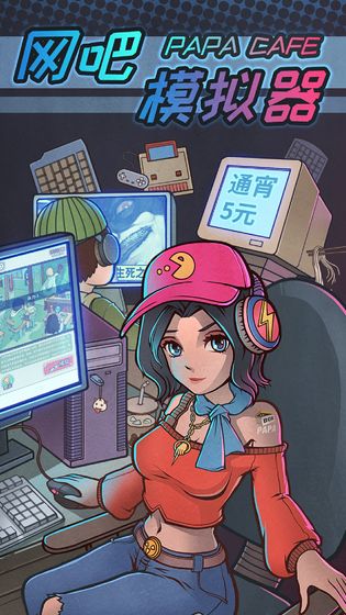 網(wǎng)吧游戲模擬器手機(jī)中文版截圖4