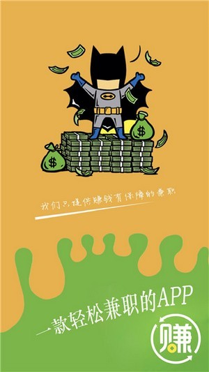 超優(yōu)有賺兼職APP手機(jī)版截圖1