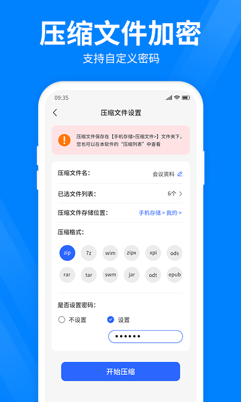 快秒壓縮APP版截圖4