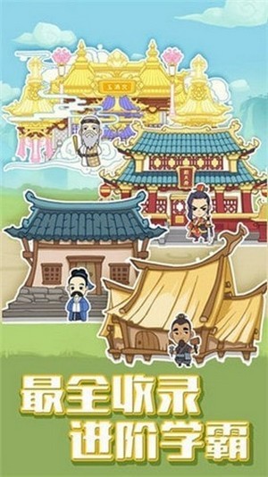 成語挑戰(zhàn)吧游戲紅包版截圖2