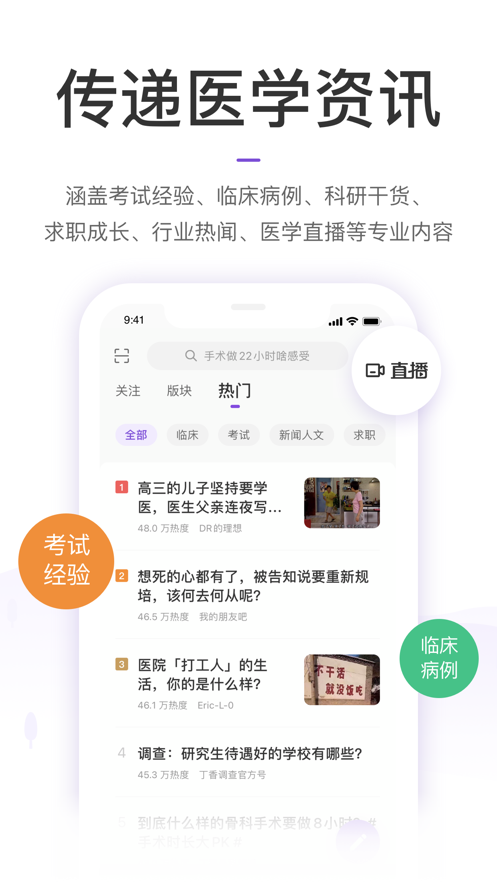丁香園服務(wù)平臺(tái)APP下載截圖3