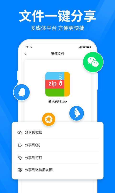 快秒壓縮APP版截圖2
