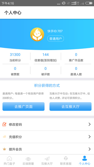 白鴿任務(wù)APP截圖1