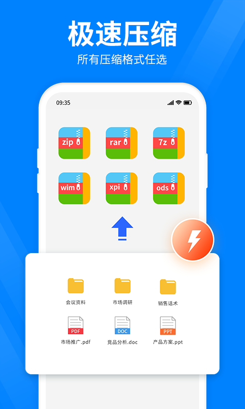 快秒壓縮APP版截圖3