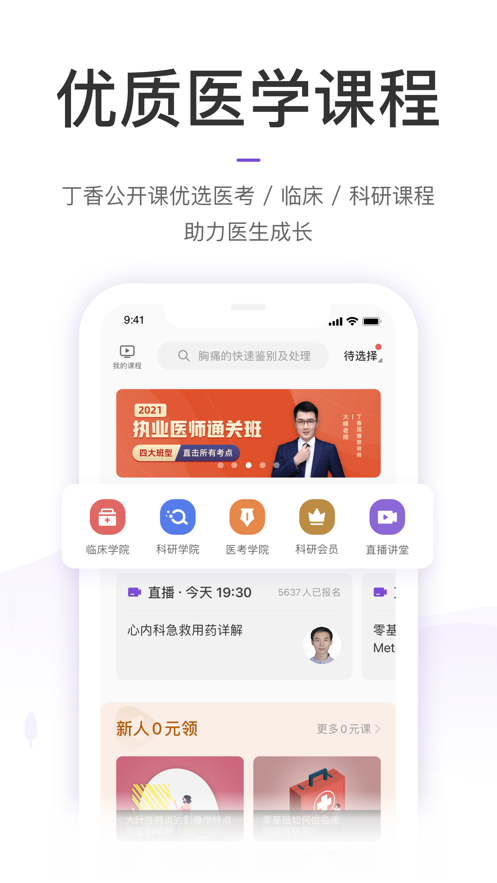 丁香園服務(wù)平臺(tái)APP下載截圖1