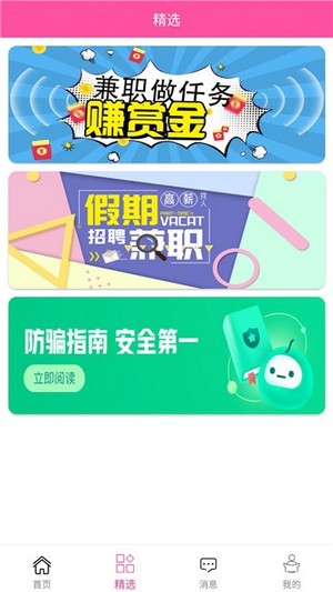 超優(yōu)有賺兼職APP手機(jī)版截圖3