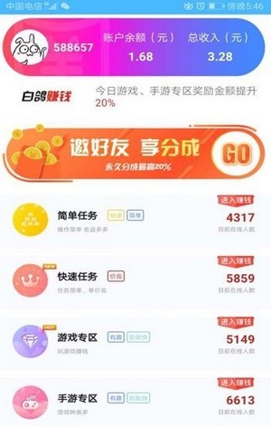 白鴿任務(wù)APP截圖2