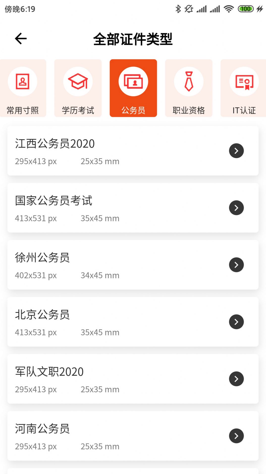 美白证件照APP手机最新版截图2: