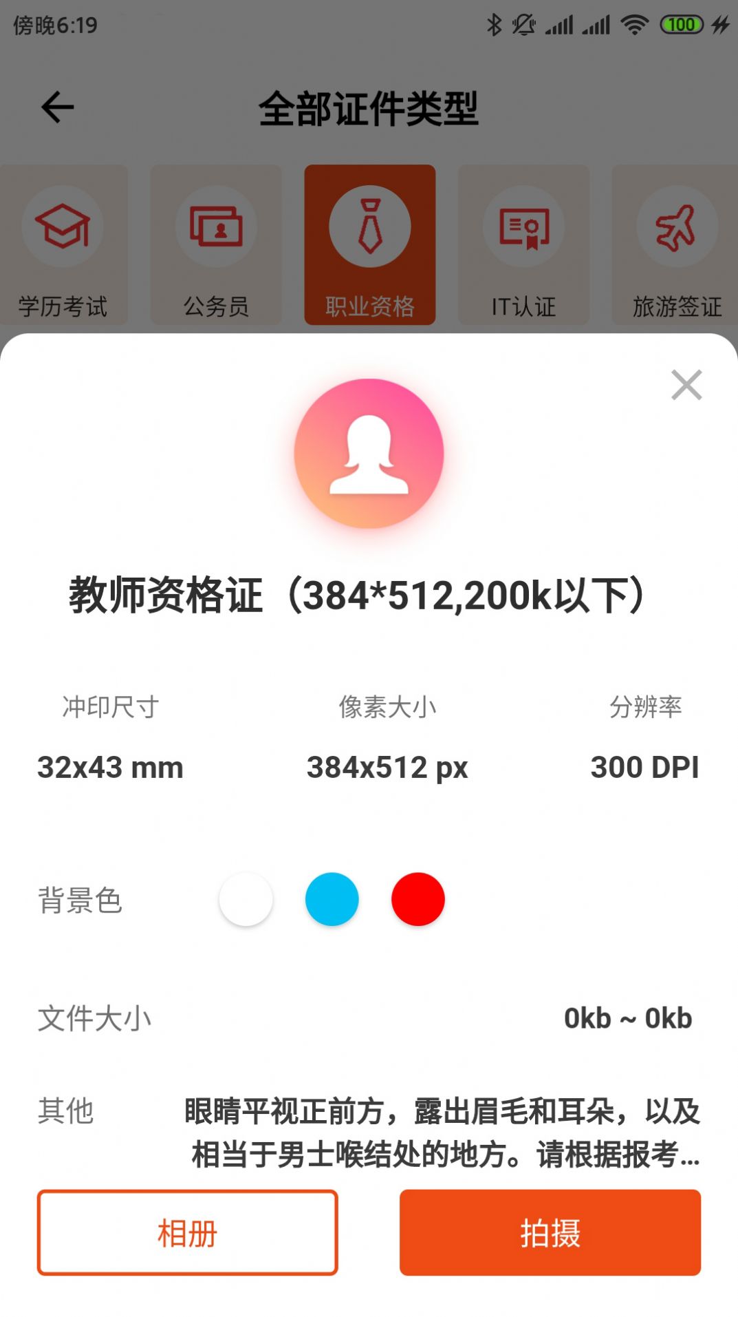 美白证件照APP手机最新版截图4: