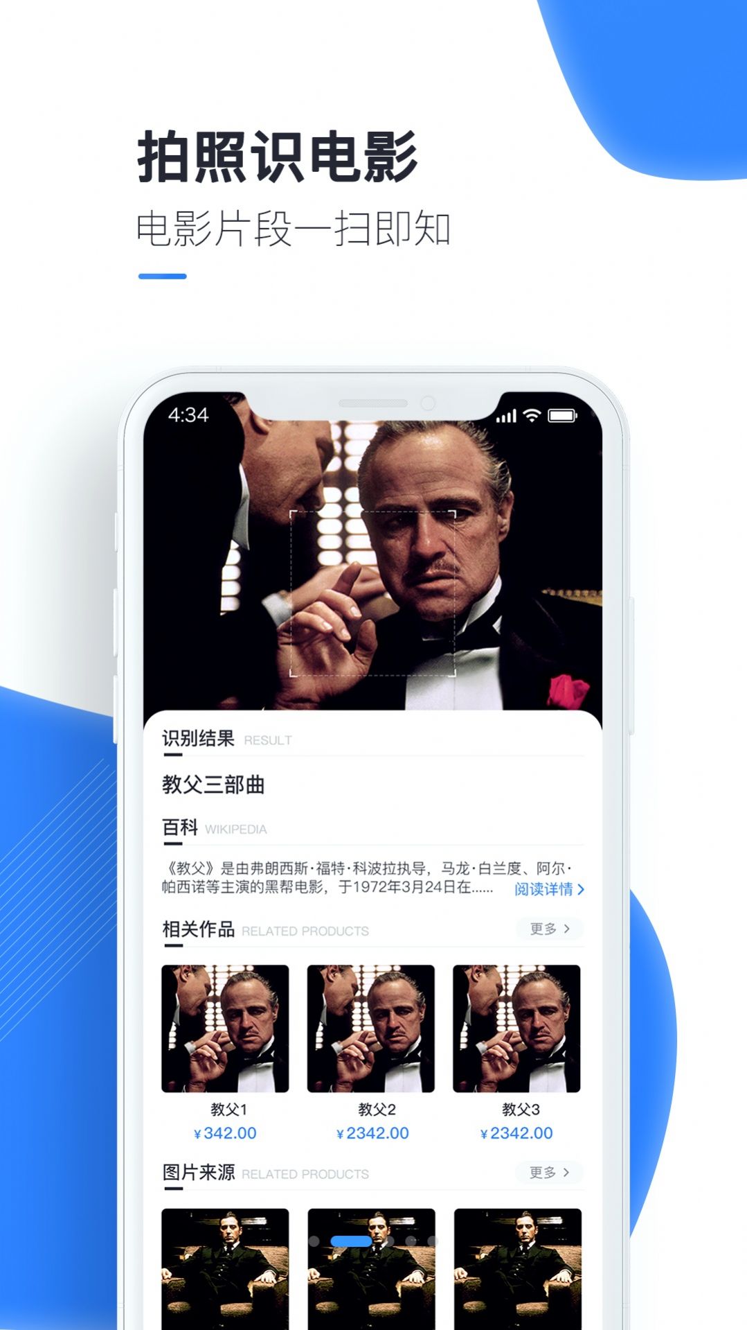 百科掃描王APP版截圖1