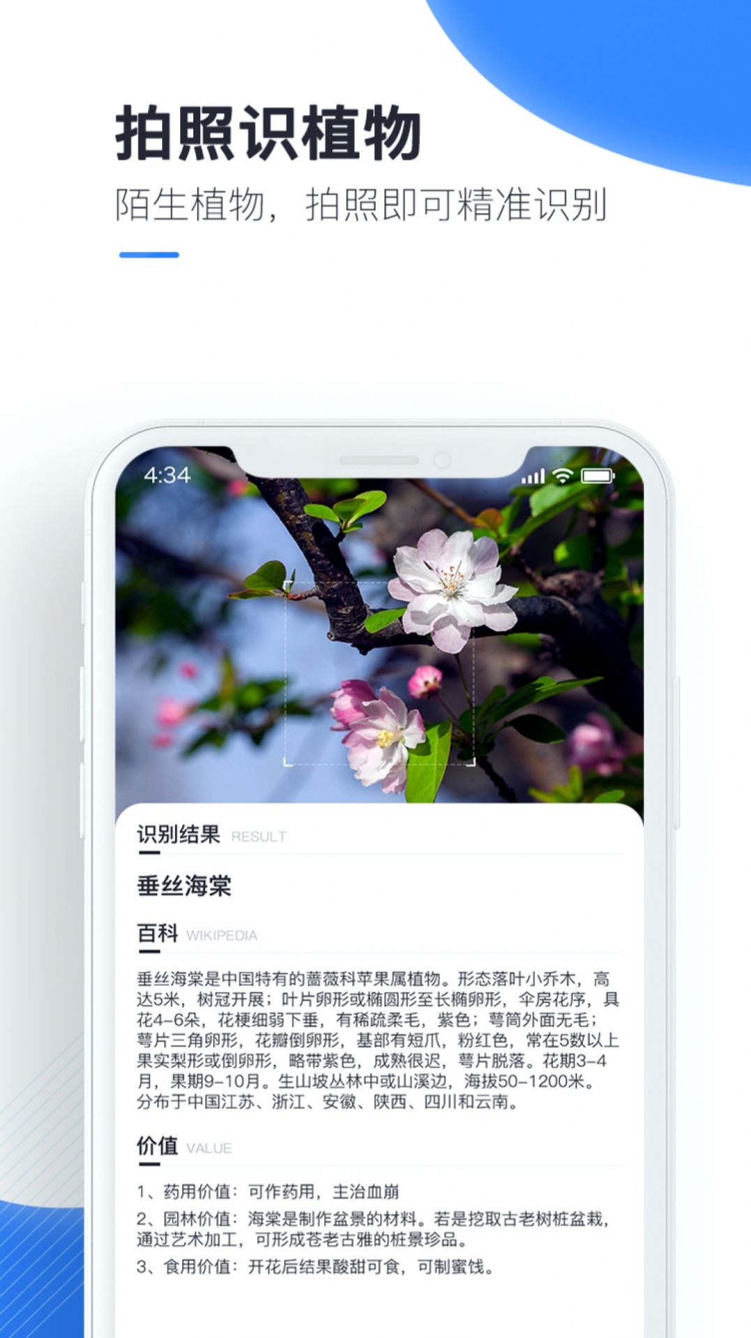 百科掃描王APP版截圖2