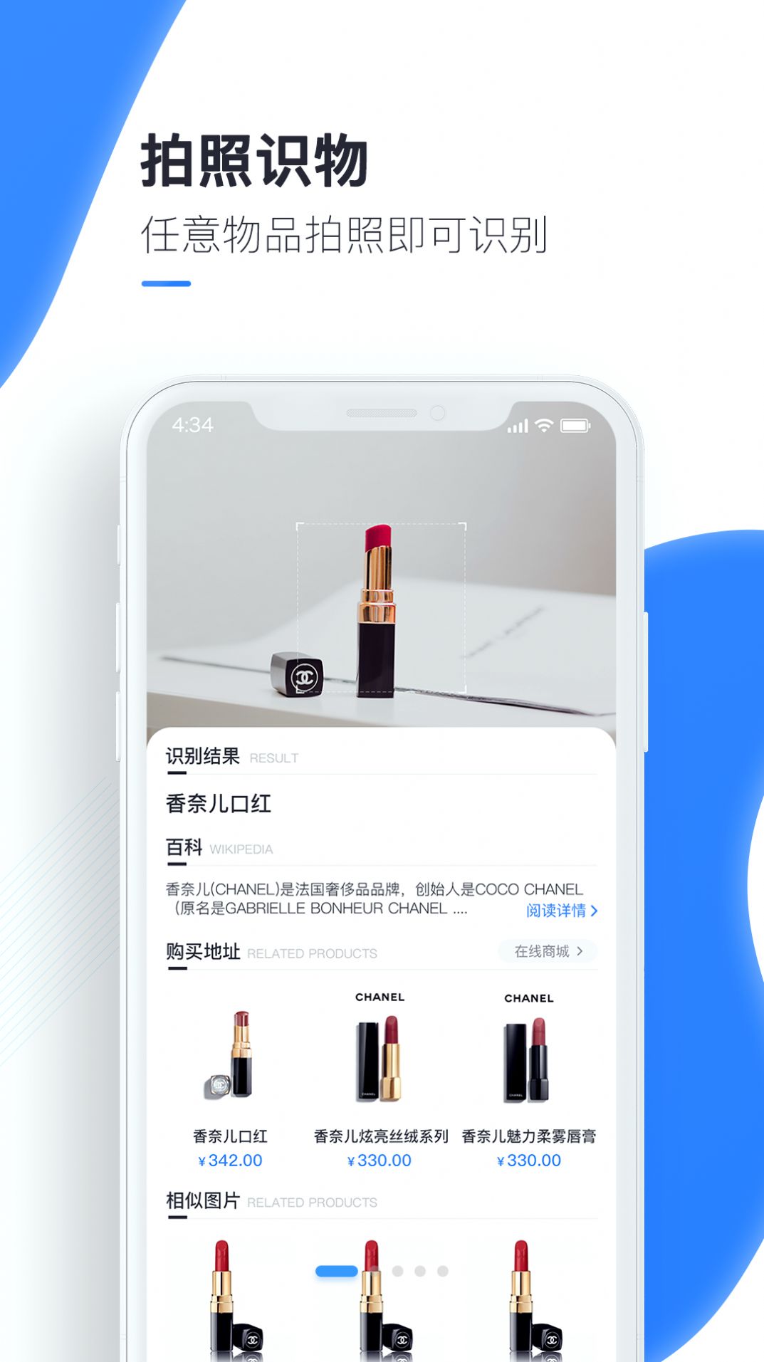 百科掃描王APP版截圖4