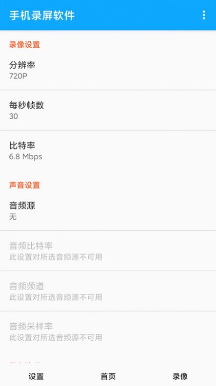 录屏大师屏幕录制APP下载截图2: