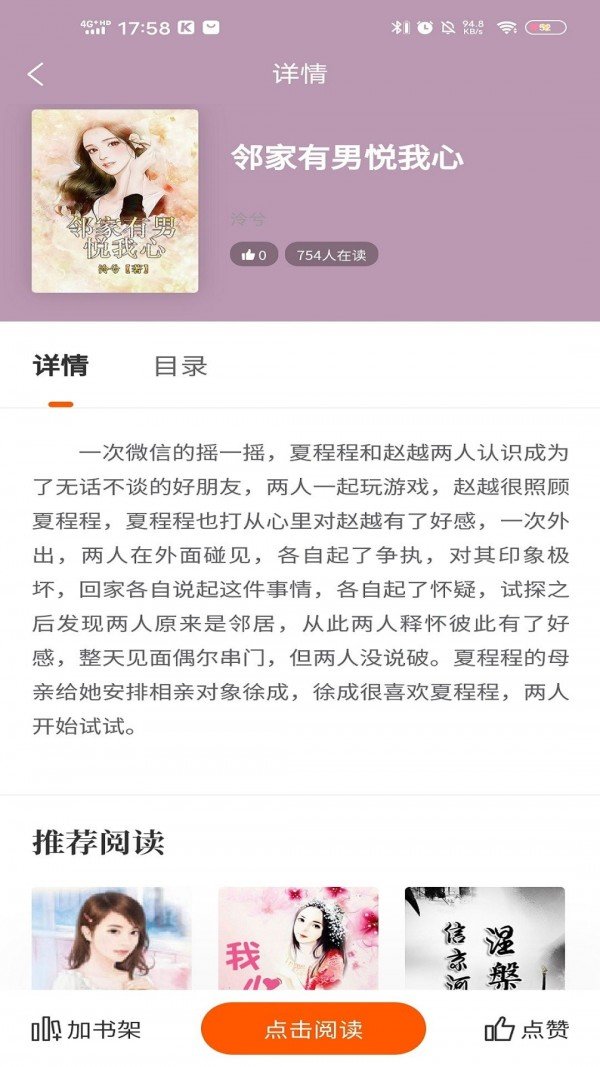 黄金屋小说APP下载截图4: