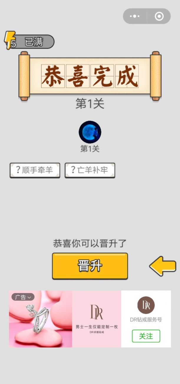 成语状元郎正版下载红包版截图3: