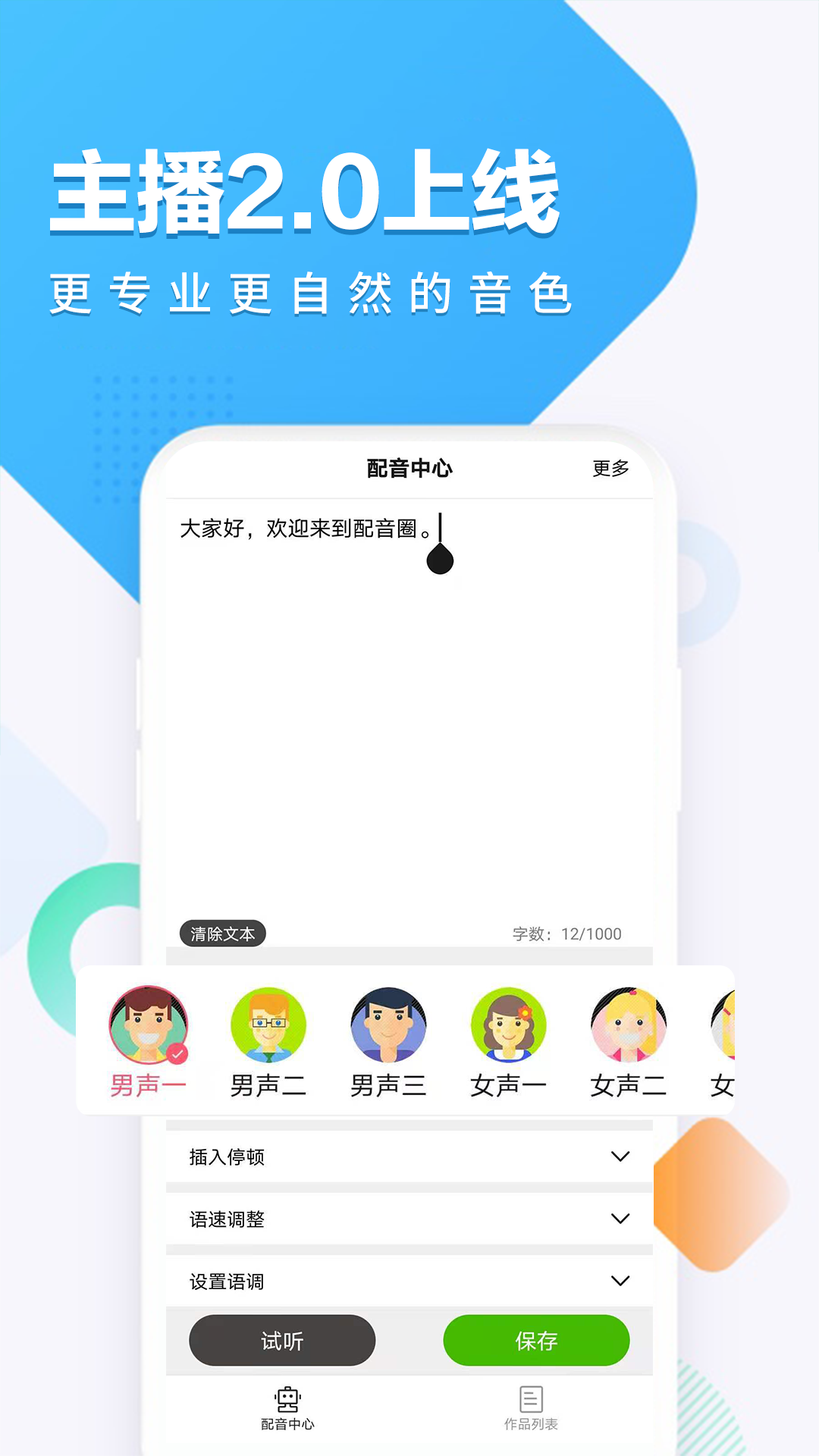 配音圈APP下载安装截图2: