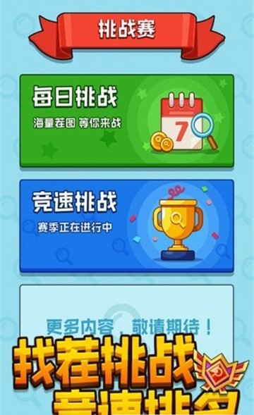 天天要找茬游戲領(lǐng)福利紅包版截圖4