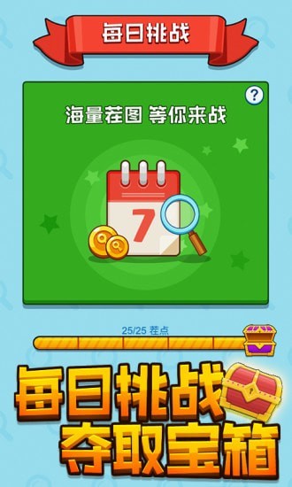找茬我最強(qiáng)游戲版截圖2