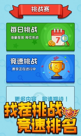 找茬我最強(qiáng)游戲版截圖4