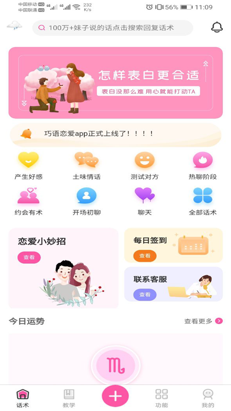 巧语恋爱App软件版截图4: