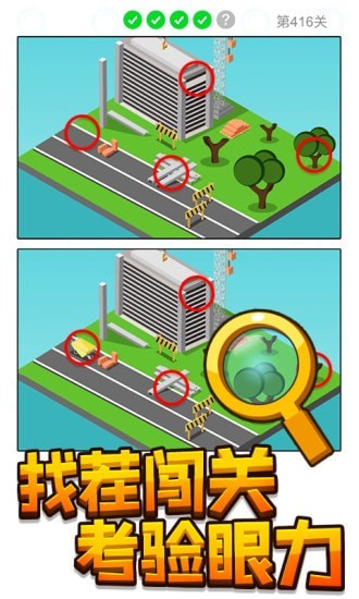 找茬我最強(qiáng)游戲版截圖1