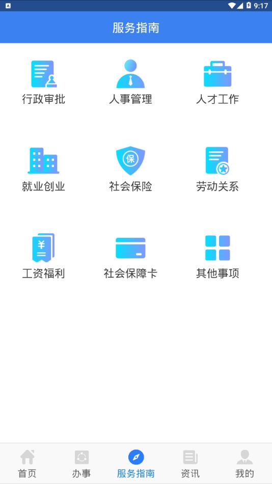 陕西人社12333下载养老保险APP截图3: