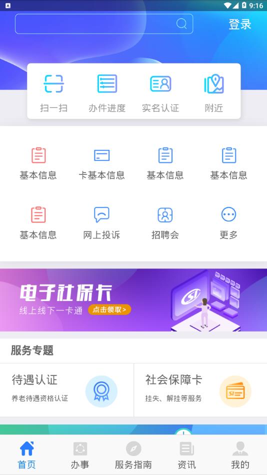 陕西人社12333下载养老保险APP截图2: